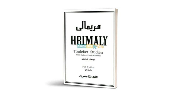 کتاب هریمالی اتودهای گام نوازی