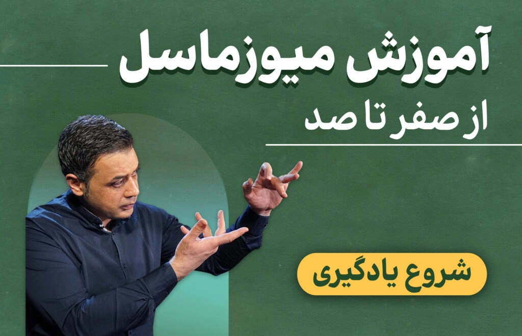 میوزماسل
