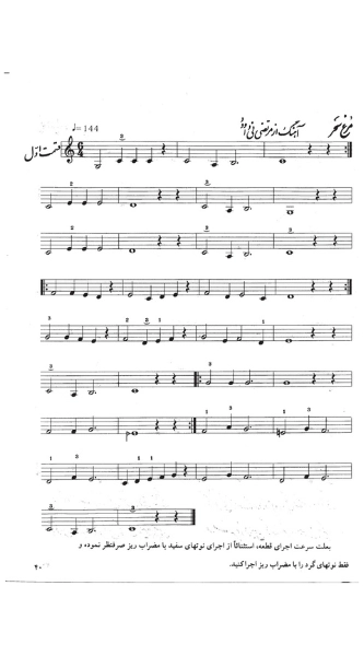 نت مرغ سحر