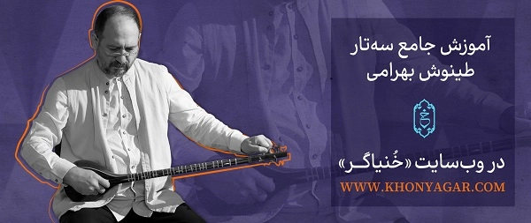 کوک سه‌تار برای بیات اصفهان