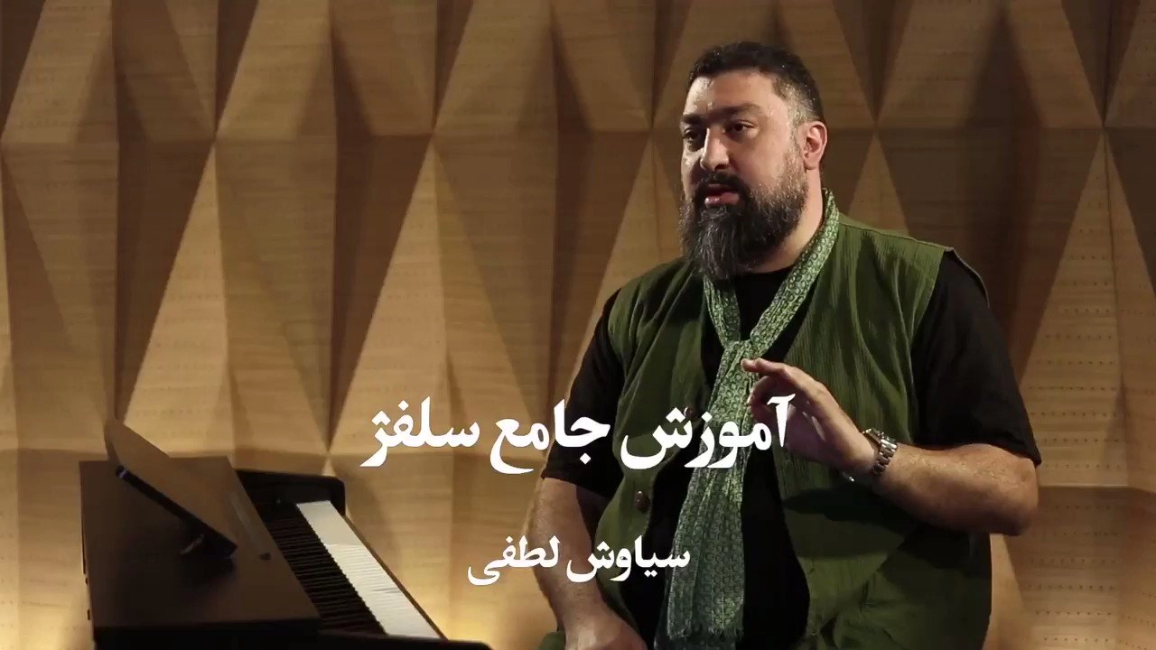 سؤالات متداول مجموعه آموزش سلفژ
