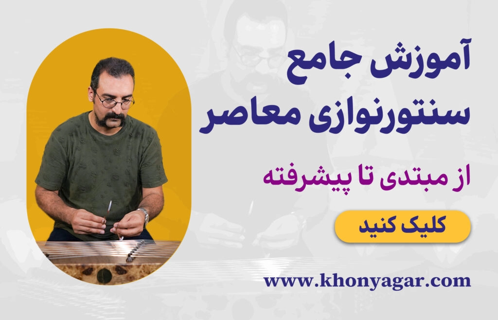 سنتور خنیاگر
