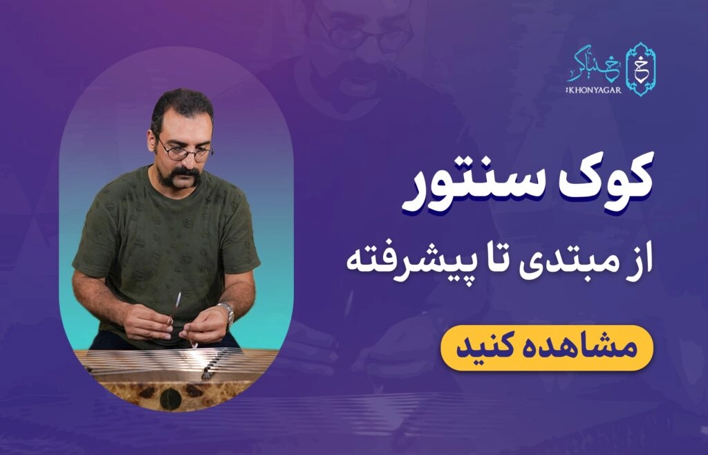 کوک سنتور