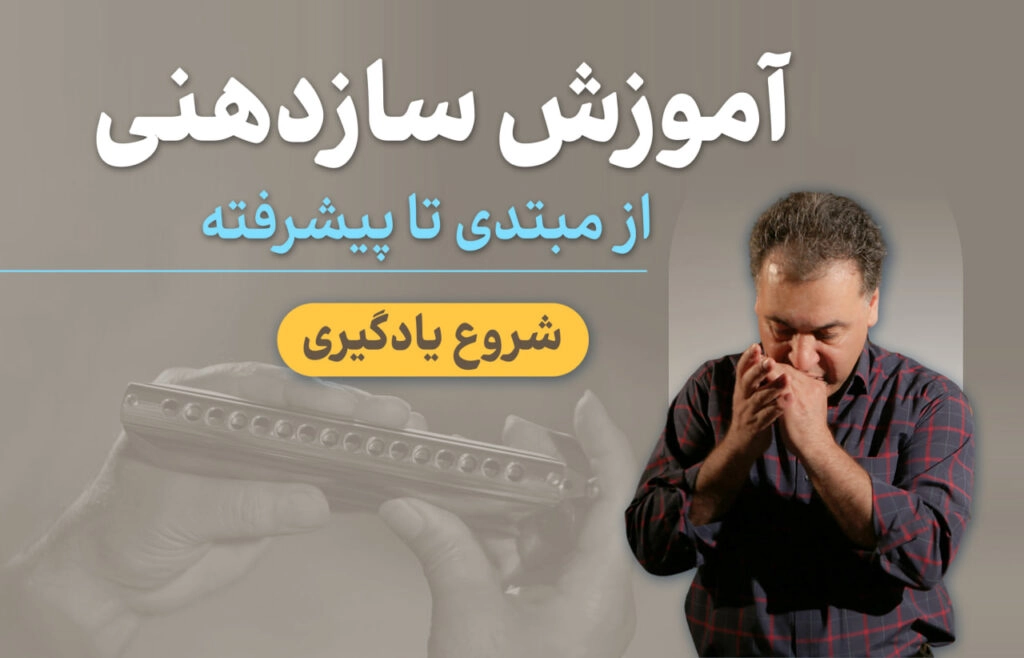 هارمونیکا خنیاگر