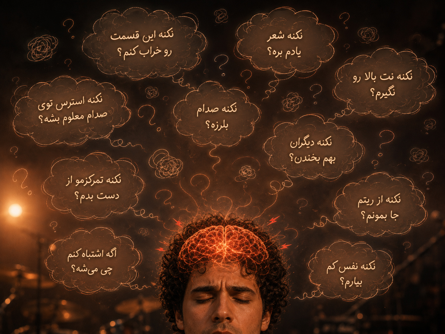 نشان دادن تأثیر استرس بر وضعیت ذهنی خوانندگان